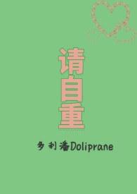 请自重名字