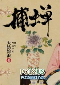 捕蝉(古言)全文