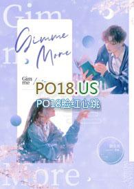 gimmemore歌词意思