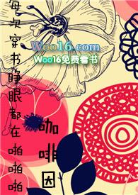 每次快穿睁眼都在最新