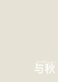 与秋赴约