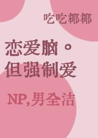 强制恋爱指令
