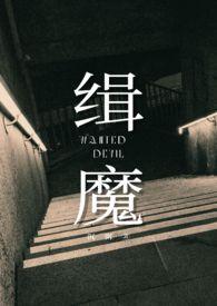 缉魔2小时10分台版