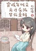 穿成年代文里的反派后妈