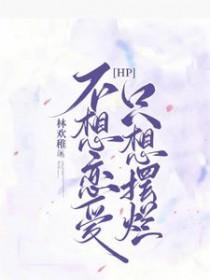 不想恋爱只想结婚手机在线观看