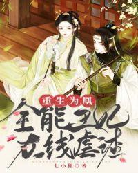 全能王妃要休夫全文免费阅读