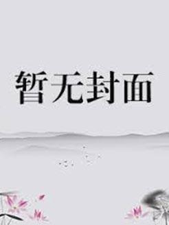 异界最强赘婿女主