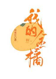 我家的金桔树作文