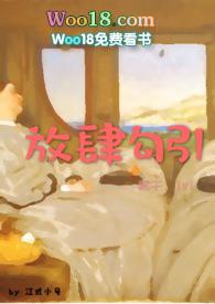 放肆撩最新章节手机阅读