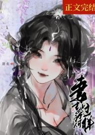 5、妻主不为棋(女尊) ...