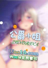 公爵小姐(西幻 NP 高H)全文免费阅读_安安子__顶点
