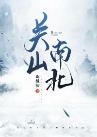关山位于哪里