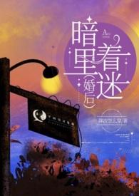 暗里着迷(婚后)梁清衡