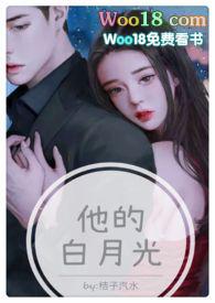 他的白月光by初禾
