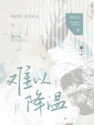 降温不降热情