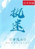 执迷不悔国语