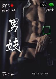 男妓顾青山免费阅读