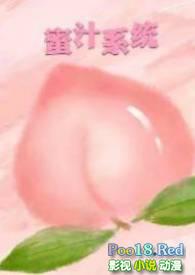 蜜汁系统(高H NP)_