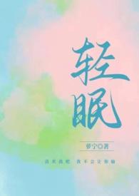 轻町睡眠饮的功效
