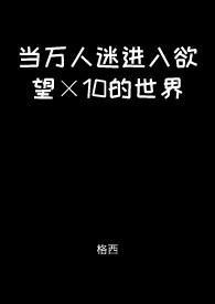 当万人迷穿进恐怖电影中txt