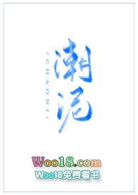潮泥(1V1古言高H)更新作者见欢