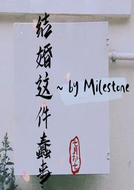 结婚这种事情真的要慎重