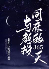 和教授的关系