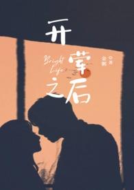 开荤之后(校园H)在线