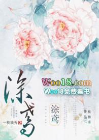 涂鸢(1V1H)最新章