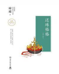 还珠格格第二部免费观看高清版全集