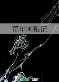 荒年的荒是什么意思?