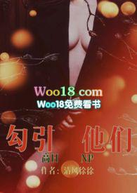 勾引(全)
