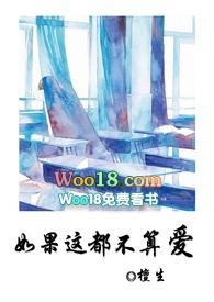 如果这都不算爱意思