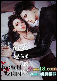 他是衣冠禽兽(高H 1V1 SC)无弹