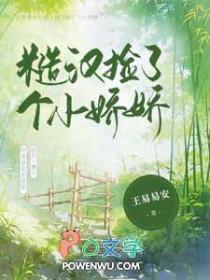 糙汉与小娇女