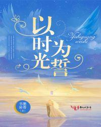 时光为笺什么意思