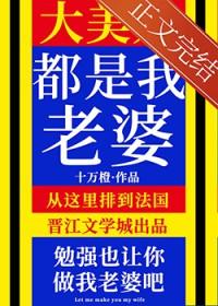 大美人是我老婆[GB