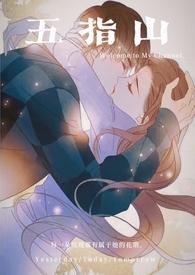 五指山完整版