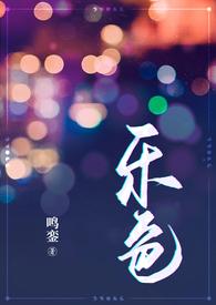 乐色是什么意思啊