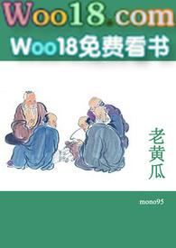 老黄瓜短篇合集楚楚传