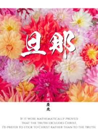 まだ旦那にはバレてません