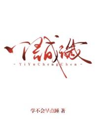 一语成谶出自哪