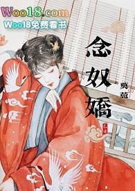 念奴娇糙汉将军在线阅读