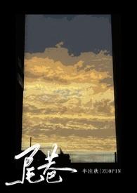揺尾txt