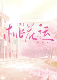 桃花运范冰冰免费观看