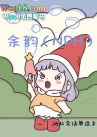 什么叫余韵