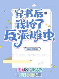 穿书后我抢了男主金手指全文阅读