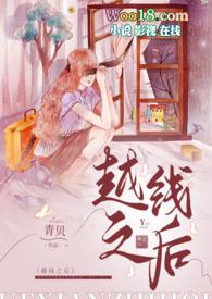 越线之后(1V1 高H)青贝
