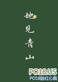 她见青山(婚后)by阿司匹林