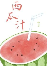 西瓜汁要怎么做